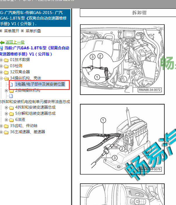 15年传祺GA6档案模块相关位置