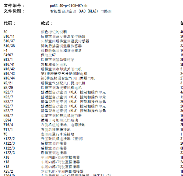 13年奔驰R300空调线路图