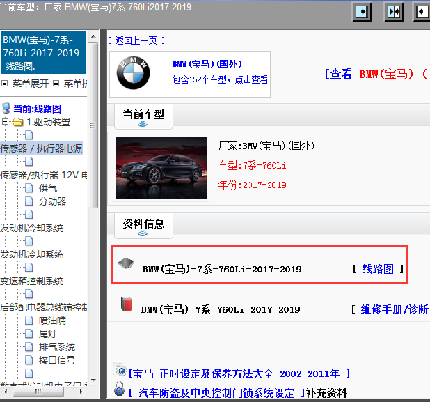 2017-2019年宝马760Li全车电路图