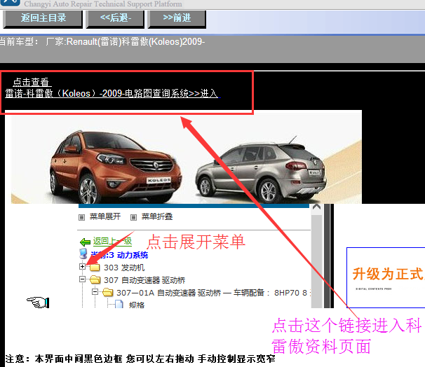 2009年雷诺科雷傲电路图