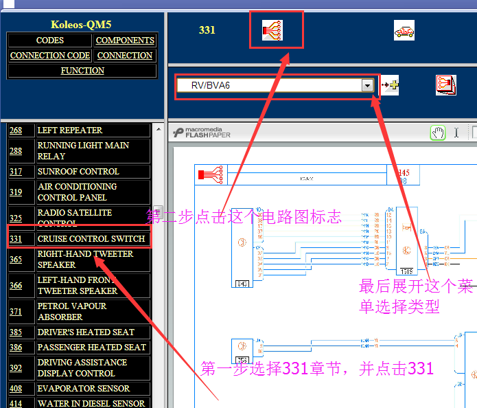 2009年雷诺科雷傲定速巡航电路图