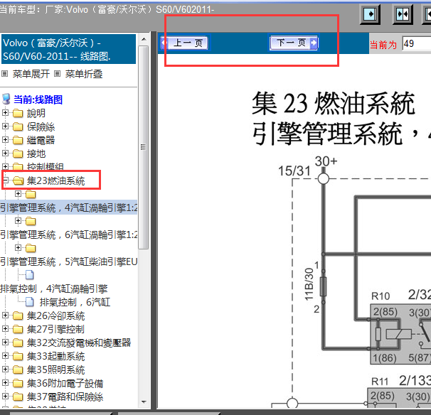 2011年沃尔沃S60发动机电路图