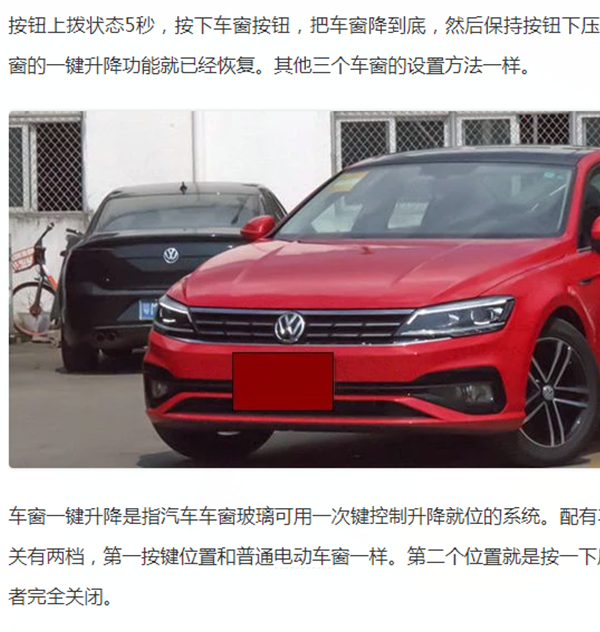18年大众凌度车窗设定方法