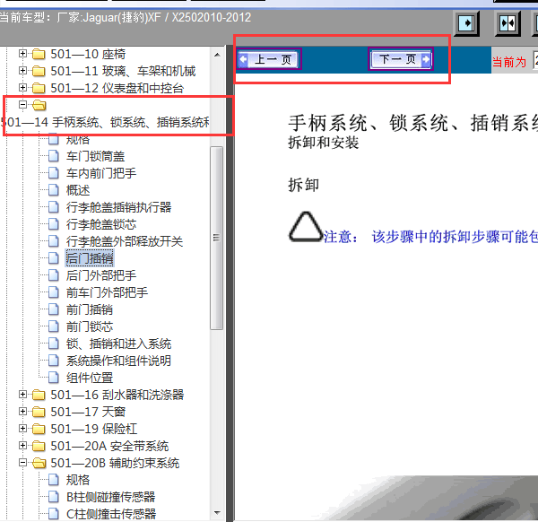 2012年捷豹XF门锁电路图