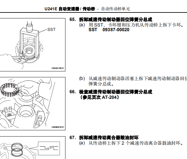 2011-2013年凯美瑞变速箱拆装