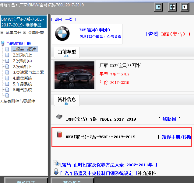 2017-2019年宝马760Li全车维修手册