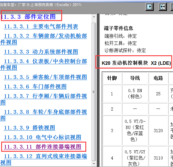 2011年英朗发动机针脚