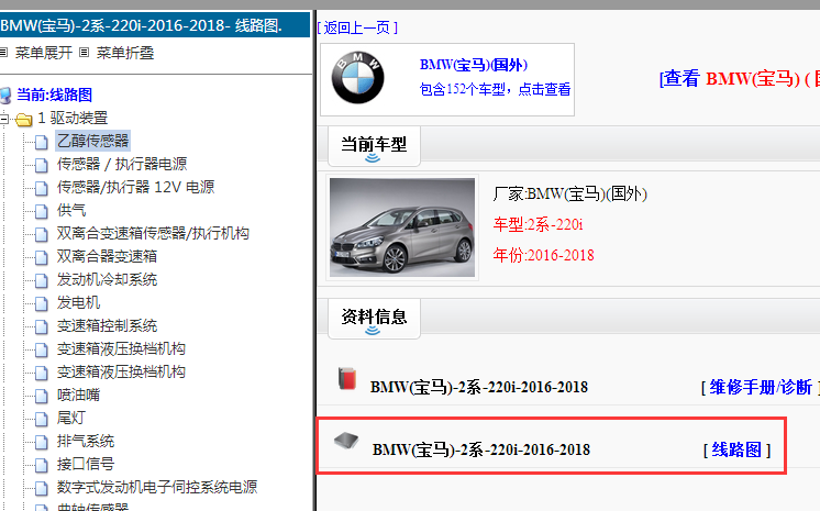 2016-2018年宝马220i电路图