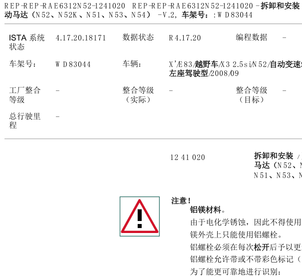 08年宝马x3启动机拆装图