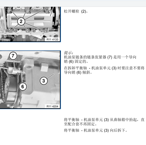 2010年宝马120i发动机平衡轴拆装