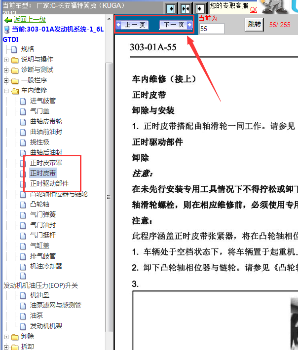13年福特翼虎发动机正时