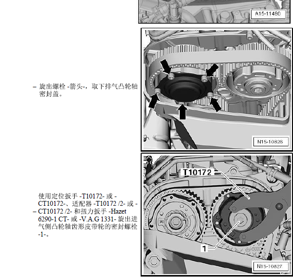 2014年大众朗逸凸轮轴皮带拆装