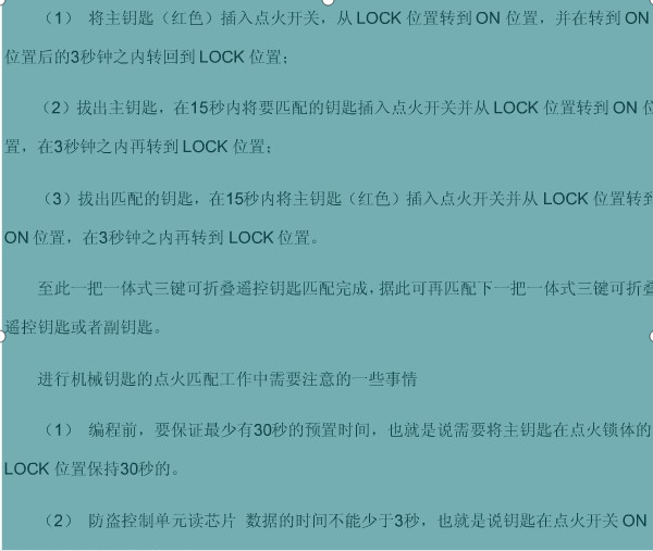 骏捷钥匙匹配
