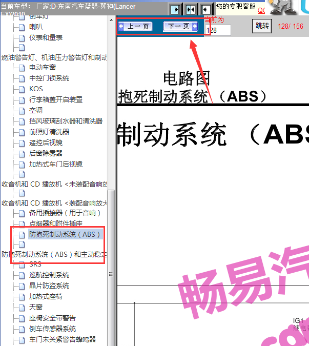 10年三菱翼神ABS线路图