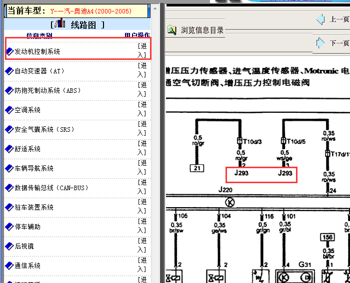 2000-2005年奥迪A4风扇电路图