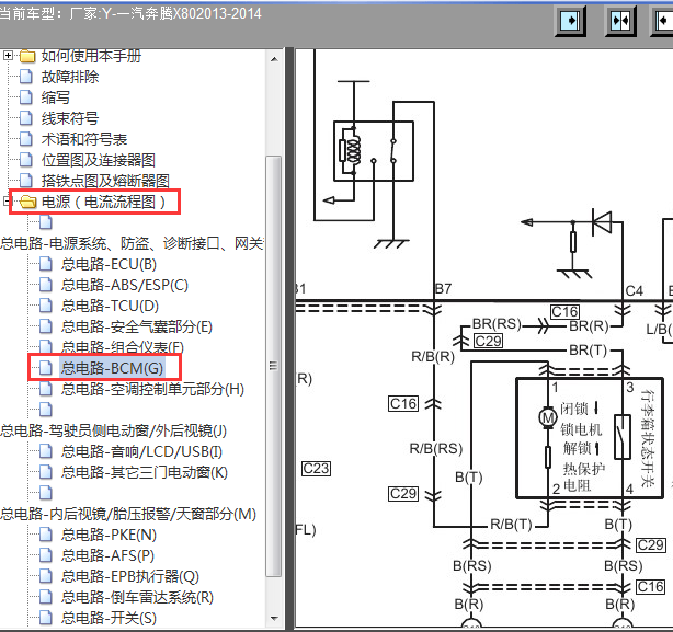 2013-2014年奔腾X80行李箱闭锁电机线路图