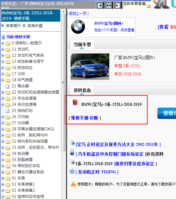 2018-2019年宝马325LI全车维修手册