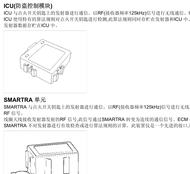 2012年狮跑防盗系统的维修手册