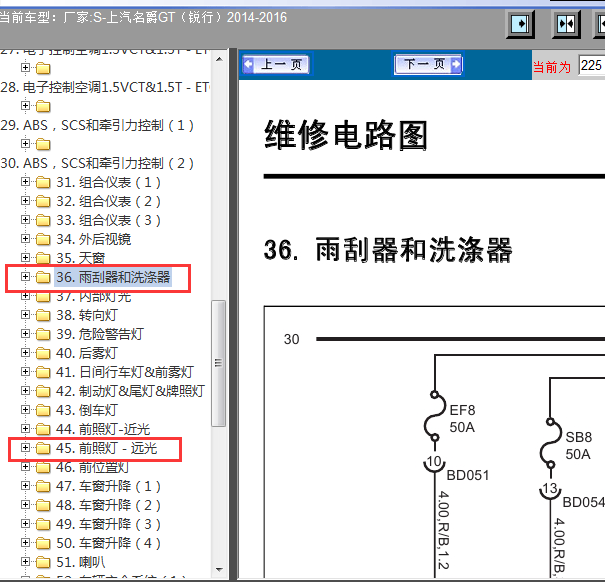 2014-2016年名爵锐行雨刮和远光灯控制电路图