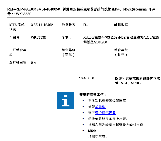 2010年宝马X3发动机维修手册
