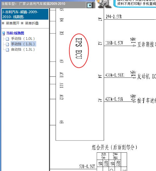 09年吉利熊猫转向系统线路图