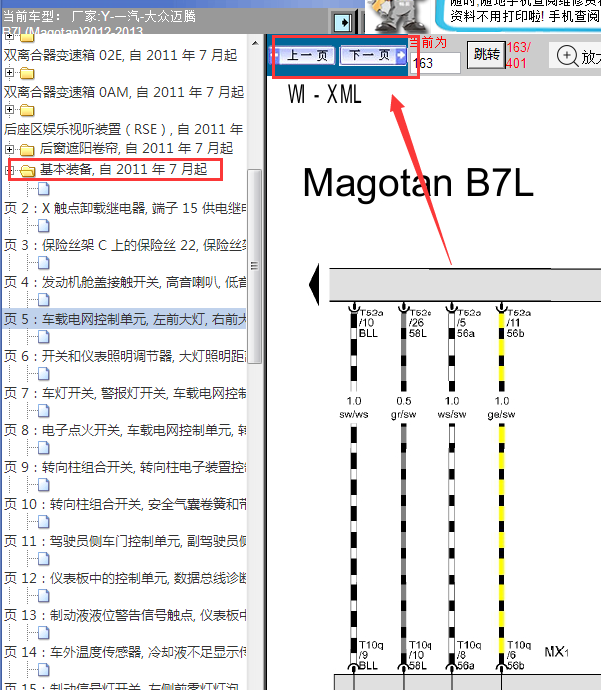 12年大众迈腾大灯线路图