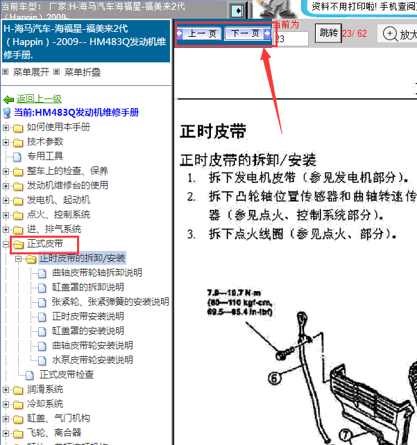 09年马自达福美来正时皮带安装