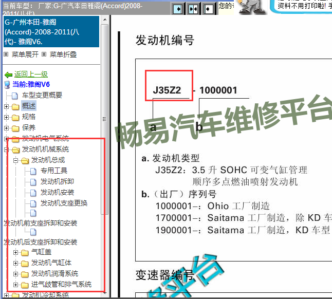 2006-2011年本田雅阁J35Z2发动机维修手册