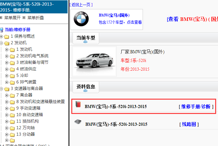 2013-2015年宝马520i维修手册