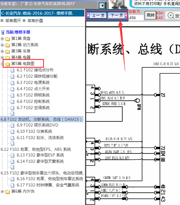 17年长安欧尚全车线路图