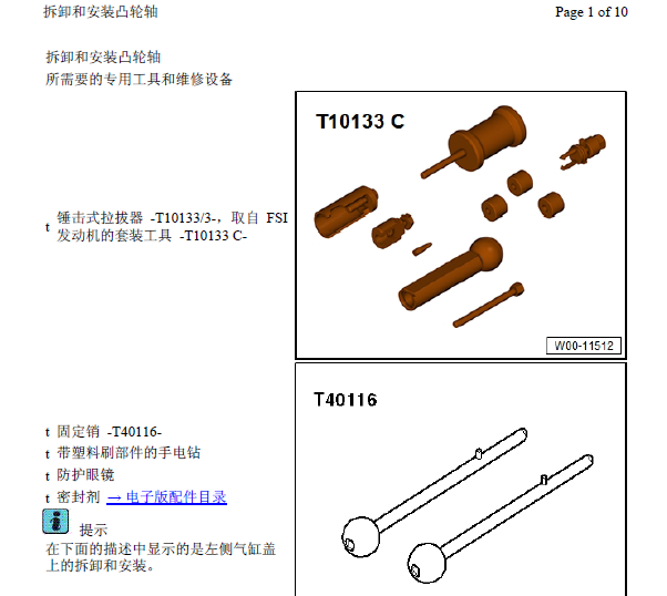 2012年奥迪Q7发动机维修手册