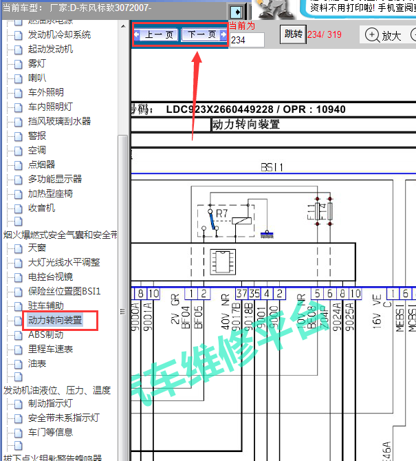 07年标致307转向系统线路图