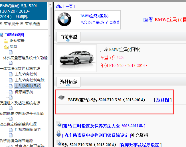 2013-2014年宝马520i电路图