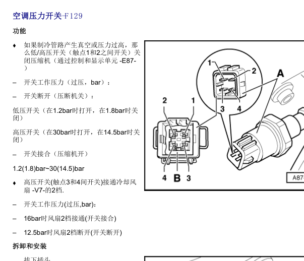 2003年A6L空调压力开关安装位置