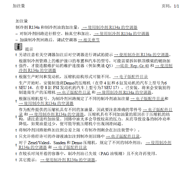 14年奥迪A4空调加注量