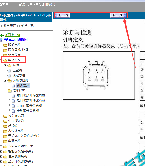 16年长城H6车窗针脚定义