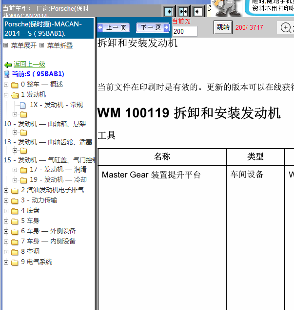 14年保时捷macan发动机维修手册