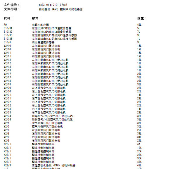 14年奔驰S400L空调线路图