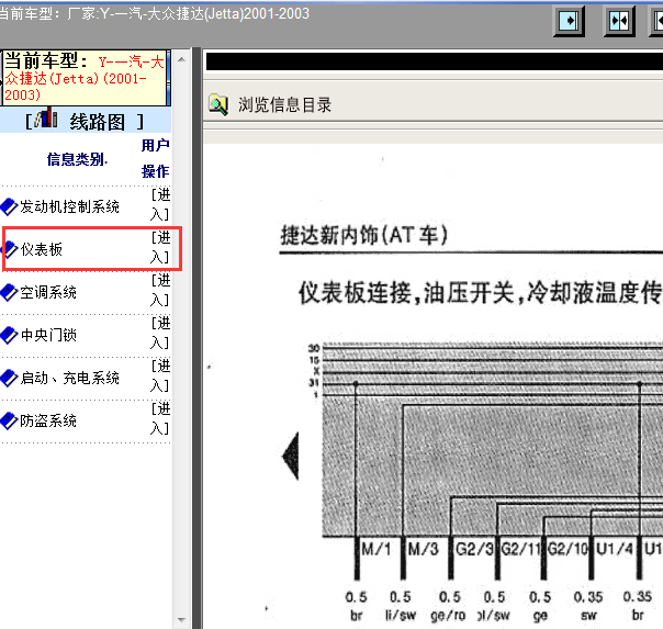 2001-2003年捷达仪表电路图