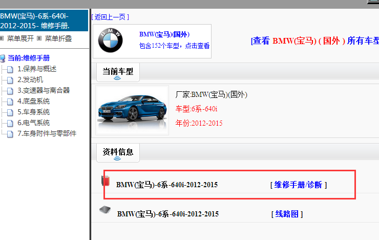 2013年宝马640i维修手册