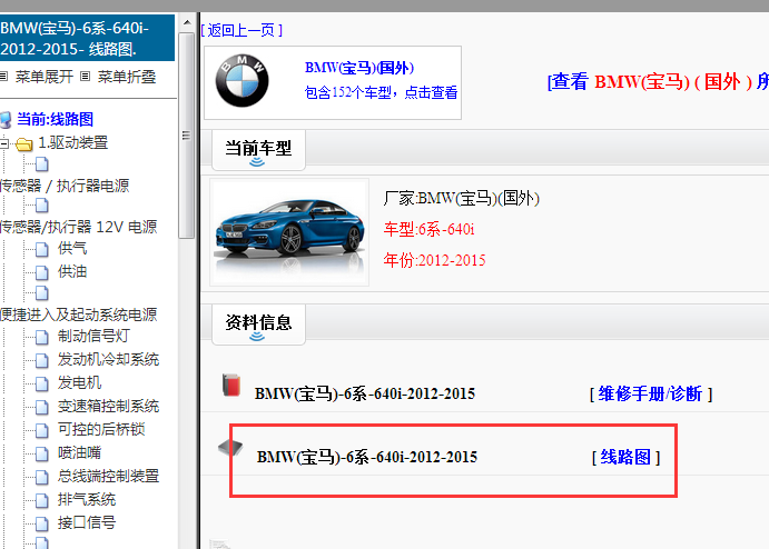 2012-2015年宝马640i电路图