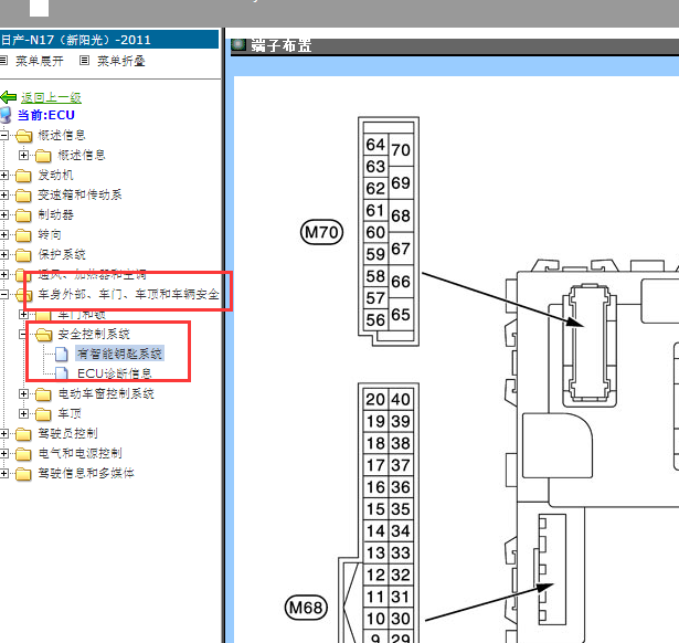 2011-2012年日产阳光BCM针脚资料