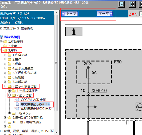 2006-2009年宝马325i中央显示屏路图