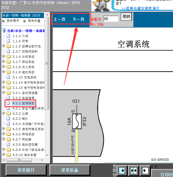 12年长安悦翔空调线路图