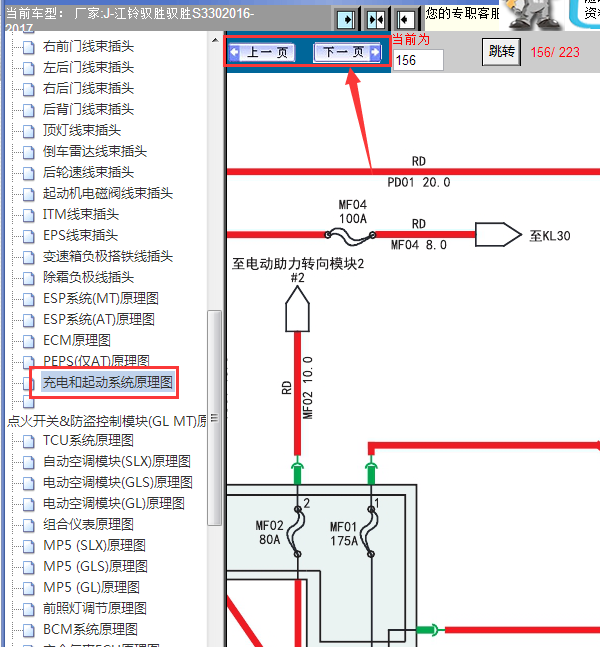 16年江铃驭胜S330启动线路图
