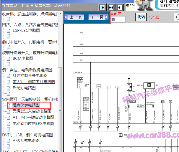 2011年中华V5仪表电路图