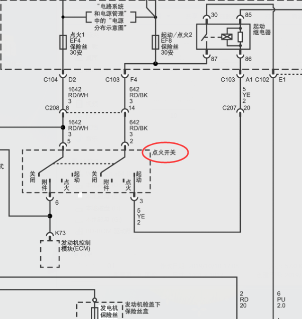 10年别克2H0发动机点火开关线路图