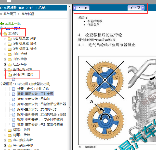 2016年标致408 EB2DTSM发动机正时资料