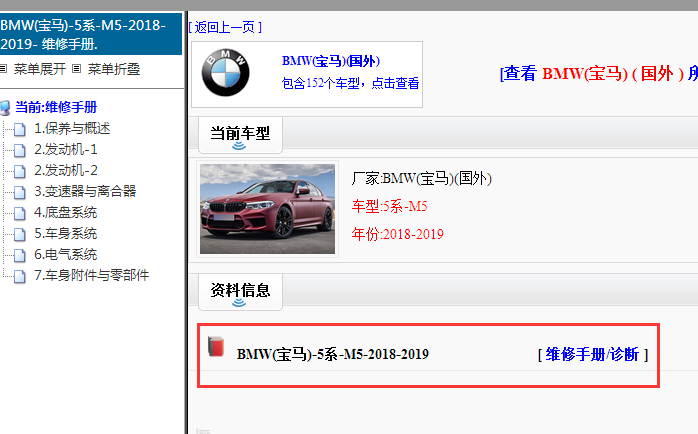 2018-2019年宝马M5维修手册