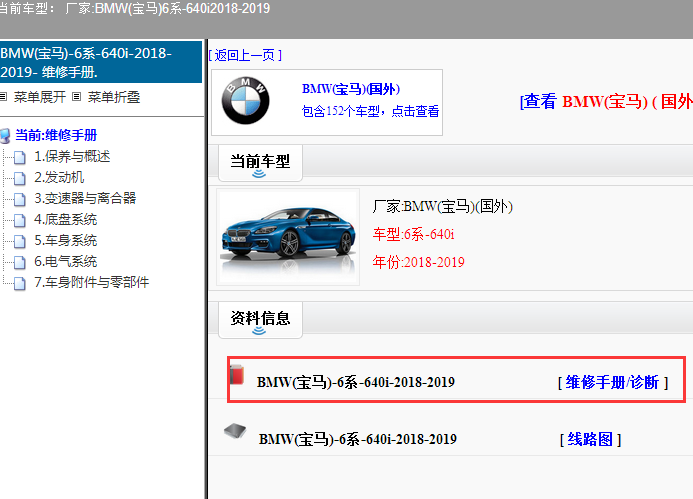 2018-2019年宝马640i维修手册
